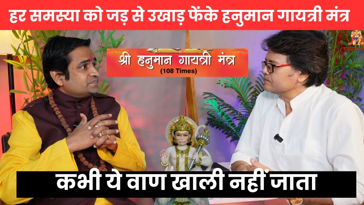 हर समस्याओं को जड़ से उखाड़ फेंके हनुमान गायत्री मंत्र , Hanuman Bhakti