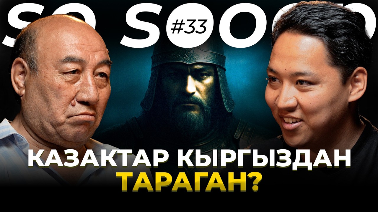 Казактар кыргыздан тараган? Тарыхта жашыралган чындык | Турусбек Малдыбай | So Sooop