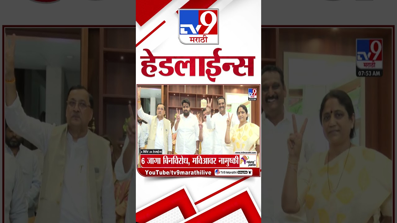 Tv9 Marathi News Top Headline Today | 05 June  2026 | 4 Minute 24 Headline Maharashtra