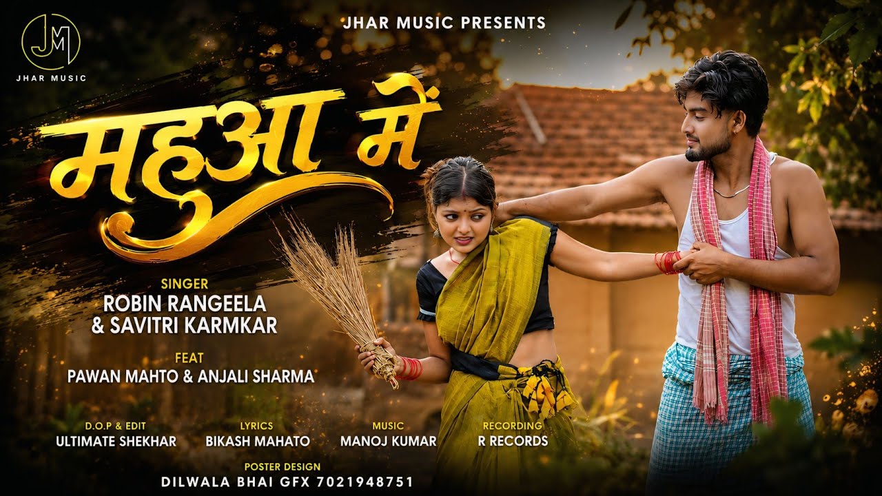 Mahuwa Me || महुआ में || Pawan Mahto & Anjali Sharma || Khortha Video Song | Robin & Savitri karmkar