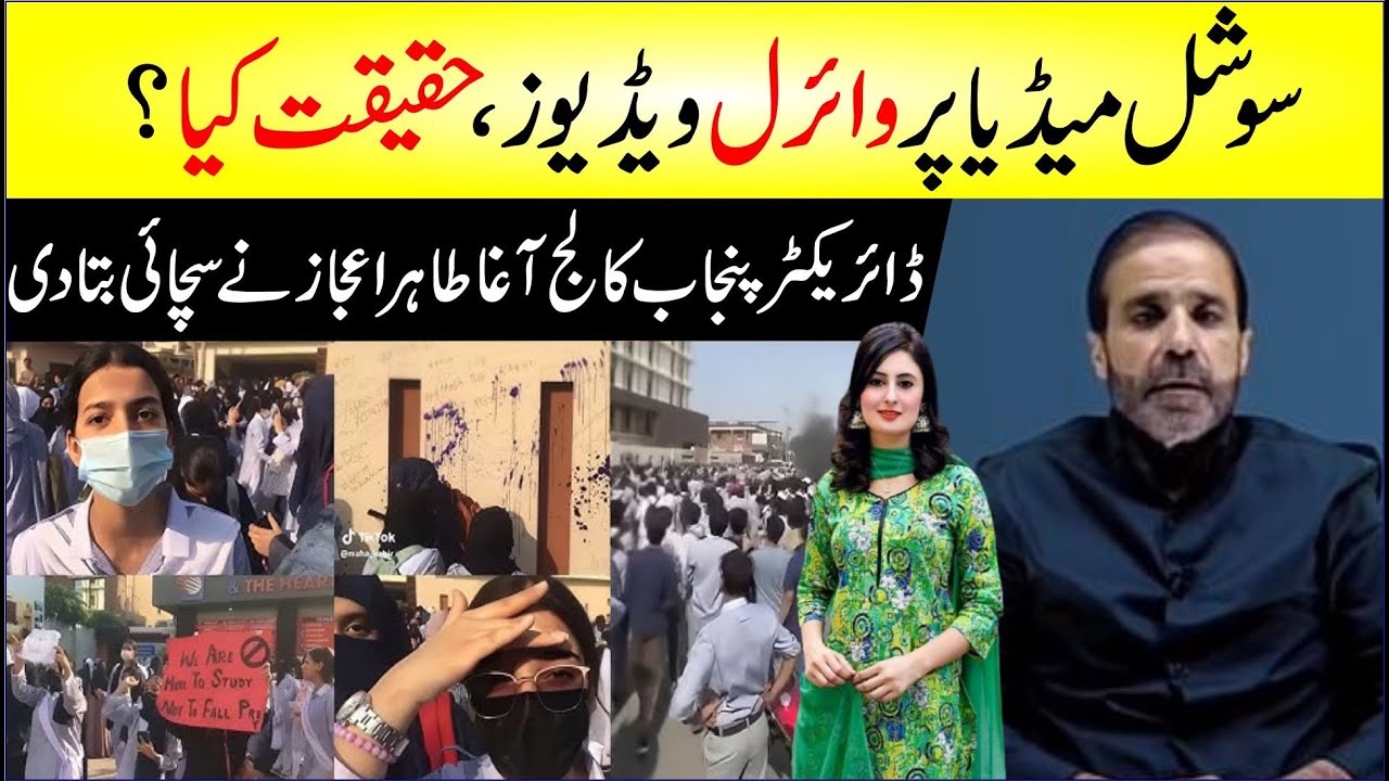 🔴 Director Punjab College Agha Tahir Ijaz Narrative About Punjab College Campus 10 Lahore Waqia