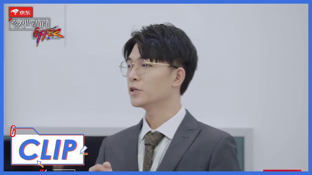 《令人心动的offer S2》Clip: 刘煜成李晋晔正面PK火药味浓