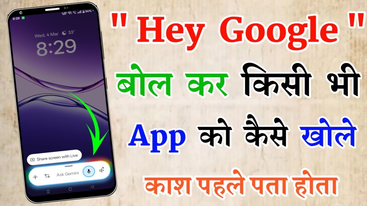 Hey Google Bolkar Kisi Bhi App Ko Open Kaise Kare | Ok Google Bolkar App Opne Kaise Kare | Google