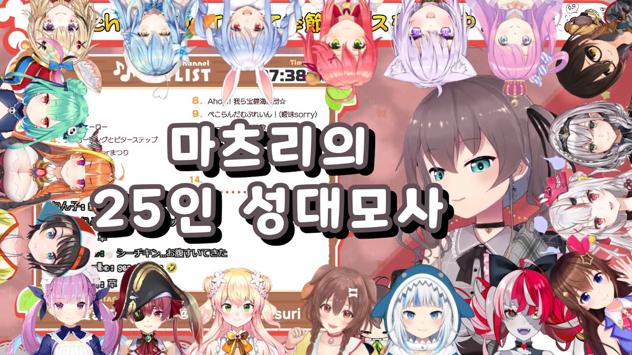 【홀로라이브/나츠이로 마츠리】(전)성우지망생 나츠이로 마츠리의 25인 성대모사
