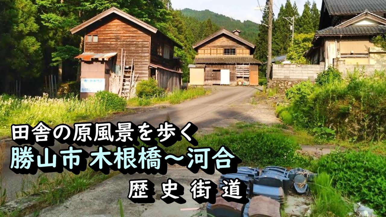 【田舎景色】勝山市山奥の小さな村は田舎の原風景