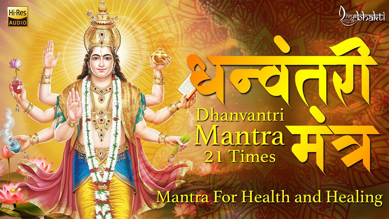 Dhanvantari Mantra 21 Times 🕉️ | ॐ नमो भगवते वासुदेवाय धन्वंतरये | Powerful Healing Mantra