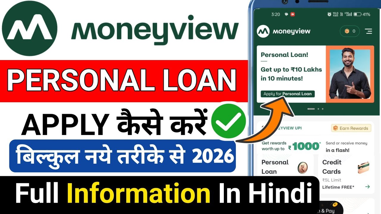 Money View Loan Kaise Milega | money view loan | money view personal loan | money view | loan app 