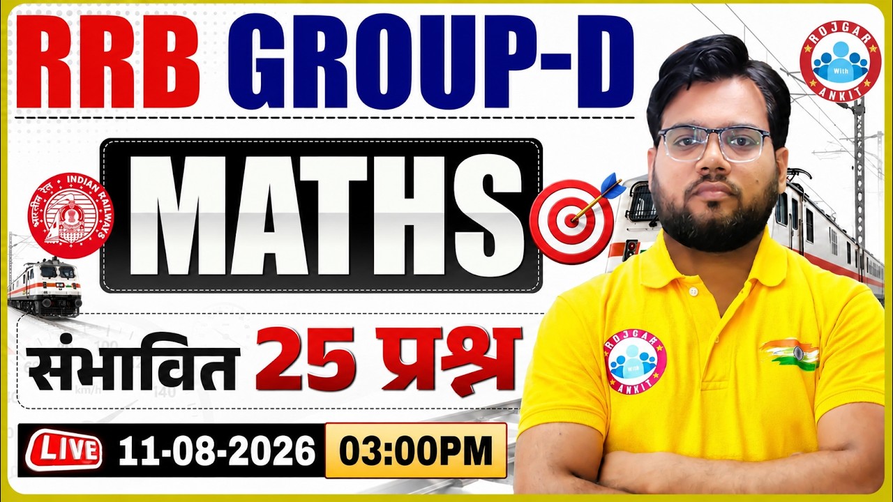 RRB Group D Maths Expected Questions | RRB Group D Maths Important Questions By Aakash Sir