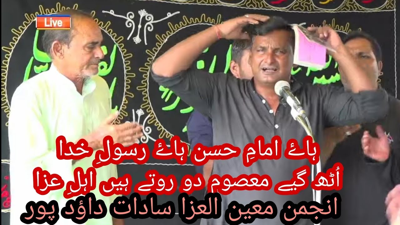 HAYE IMAM-E-HASAN HAYE RASOOL-E-KHUDA ||ANJUMAN MOINUL AZA SADAAT DAUDPUR