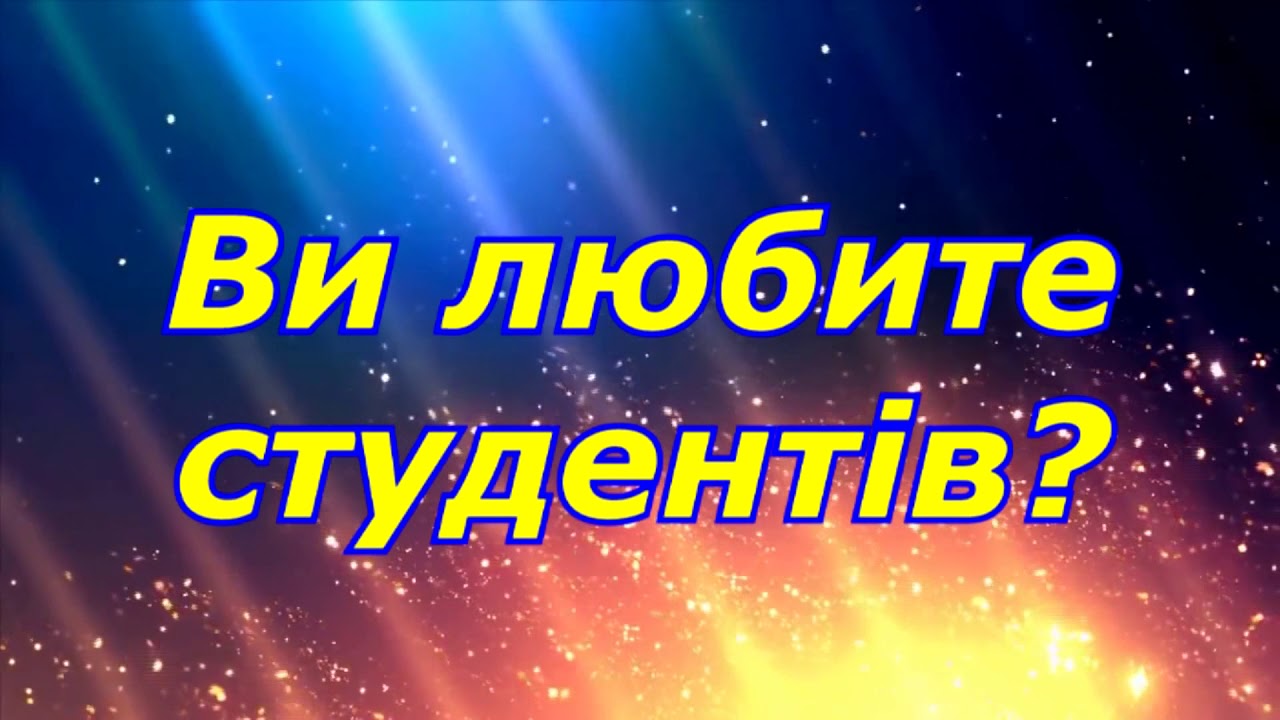 Жартівливе привітання до Дня вчителя 2017