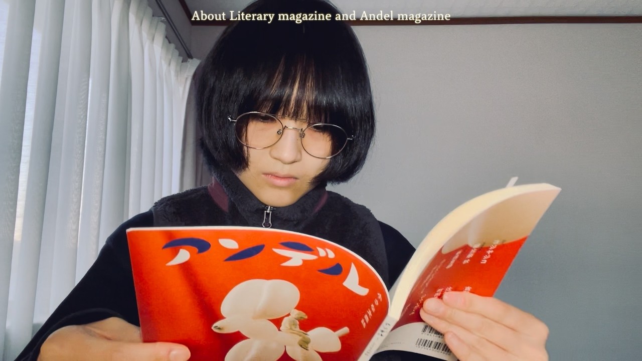 一冊300円の文芸誌　アンデル