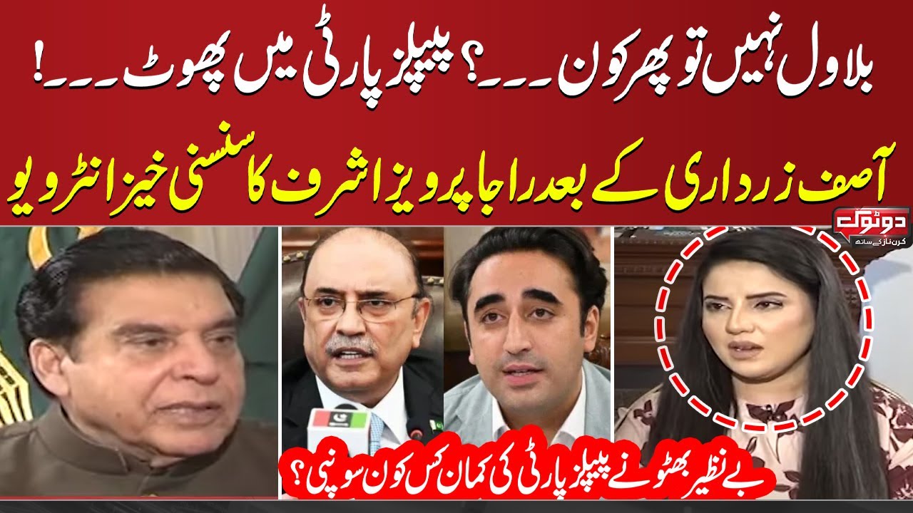 Raja Pervaiz Ashraf Exclusive Interview | Do Tok with Kiran Naz - Full Program | 24 Novebmer 2023