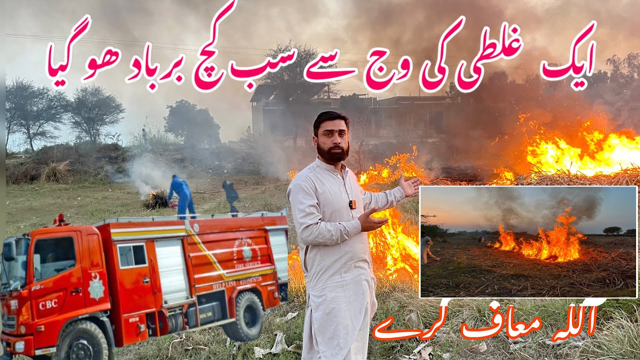 Ek Ghalti Ki Wajah Se Sab Kuch Barbad Ho Gaya 😢 Fire Brigade Bhi Pohanch Gayi 🚒🔥
