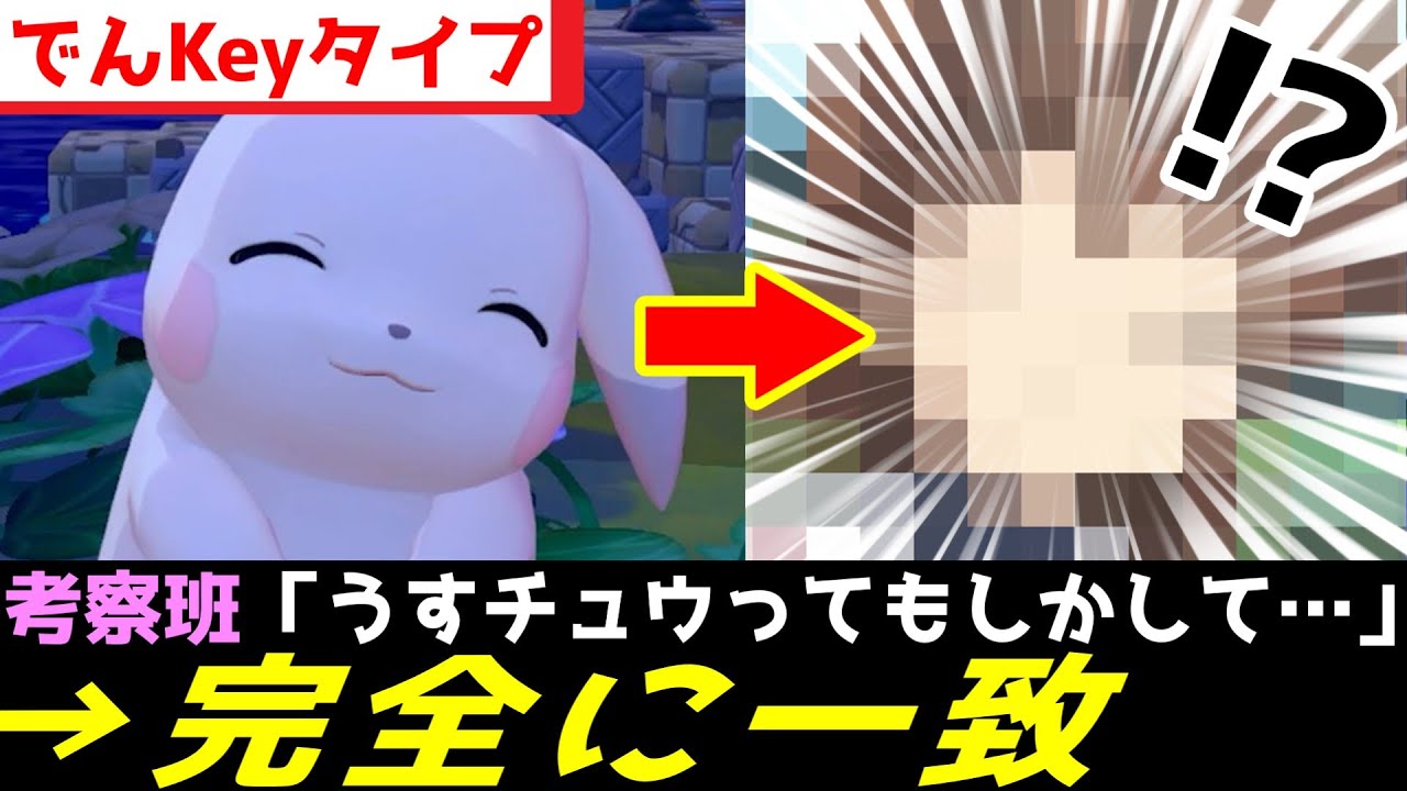 ぽこ あ ポケモンのピカチュウ(うすいろ)、○○のヒロイン説が浮上してしまうｗｗｗ【うすチュウ/Key】