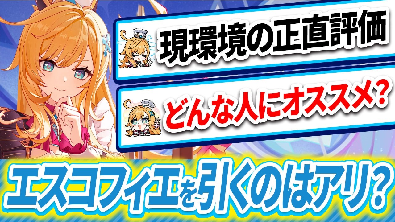 【原神】スカーク編成だけじゃない！エスコフィエの魅力や性能を解説【ゆっくり解説】