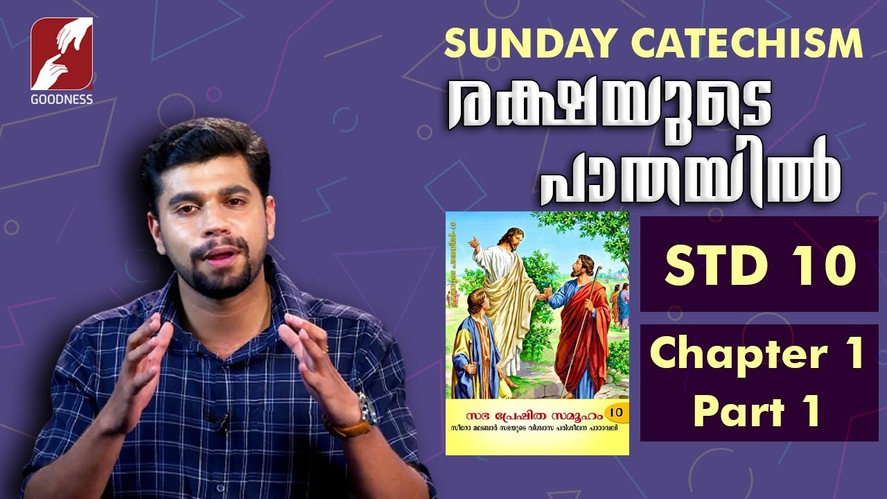 സീറോ മലബാർ കാറ്റിക്കിസം |STD 10| CHAPTER 1| PART 1|RAKSHAYUDE PATHAYIL|GOODNESS TV|