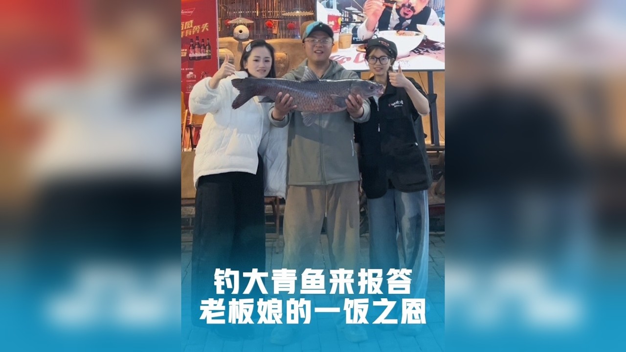 今天遇到的老板娘说要代表江西人请我吃顿饭，太大气了，还好钓了几条大青鱼送给她作为回报，话说回来跟着老板娘来的小美我是真喜欢