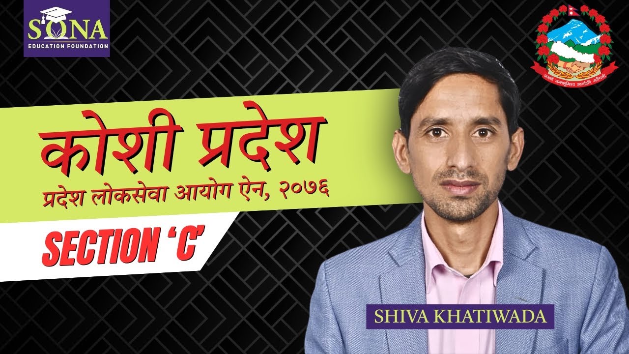 प्रदेश लोकसेवा आयोग ऐन, २०७६ ( कोशी प्रदेश ) सम्बन्धि सामन्य जानकारी