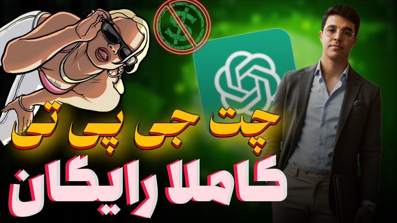 چت جی پی تی پلاس رایگان | ۴ ترفند شگفت انگیز برای دسترسی رایگان به chat gpt