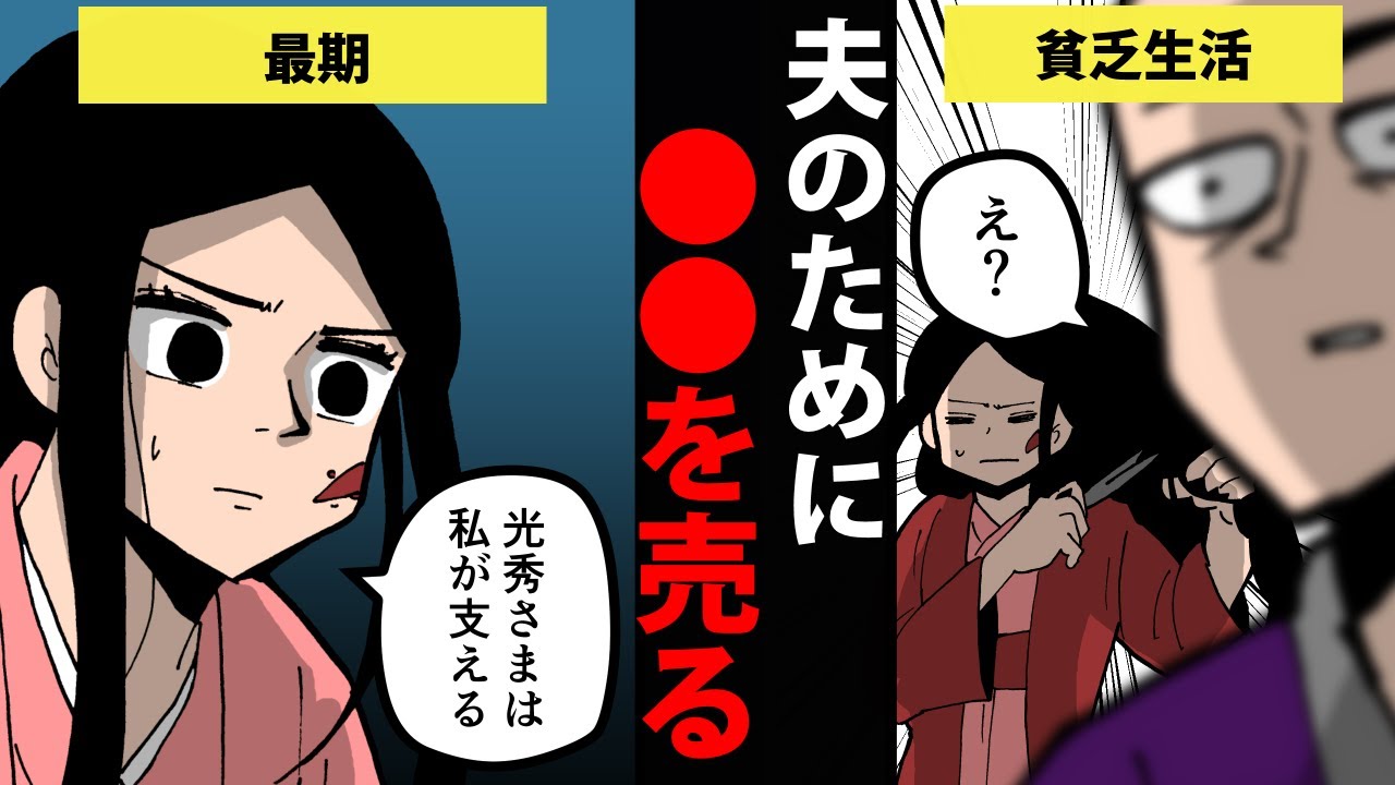 【漫画】明智光秀の妻・煕子の生涯を簡単解説！【日本史マンガ動画】