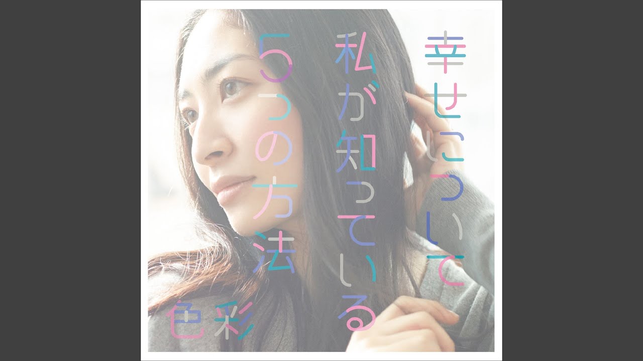 Kimi no suki na hito