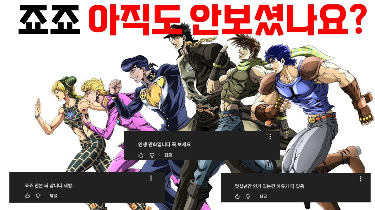 다들 이상하다고 안 본 애니, 왜 전설이 됐을까? | 죠죠의 기묘한 모험