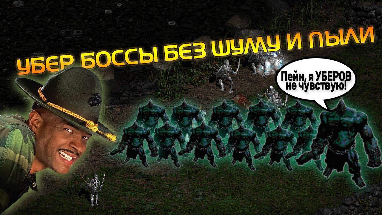 Diablo 2: LoD - Некромант Саммонер vs. Убер Тристрам (bomj edition)