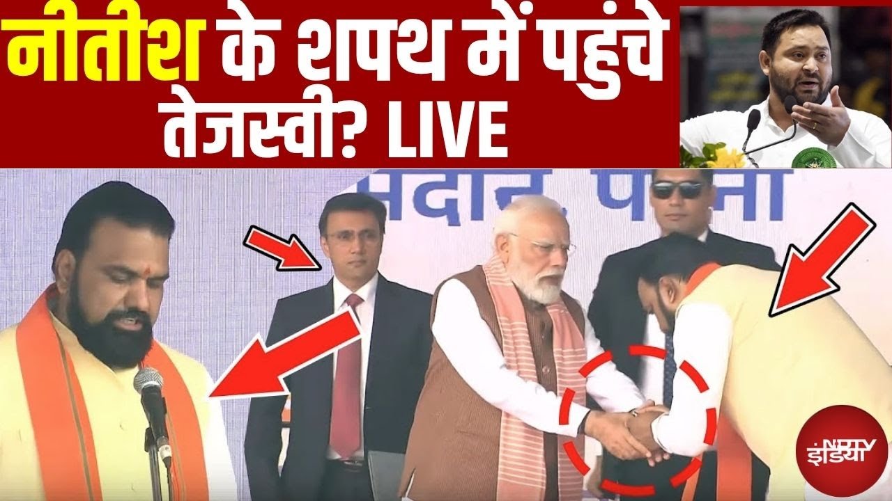 Nitish Kumar Oath Ceremony 2025 LIVE: Nitish Kumar का शपथ समारोह LIVE | PM Modi Nitish Oath
