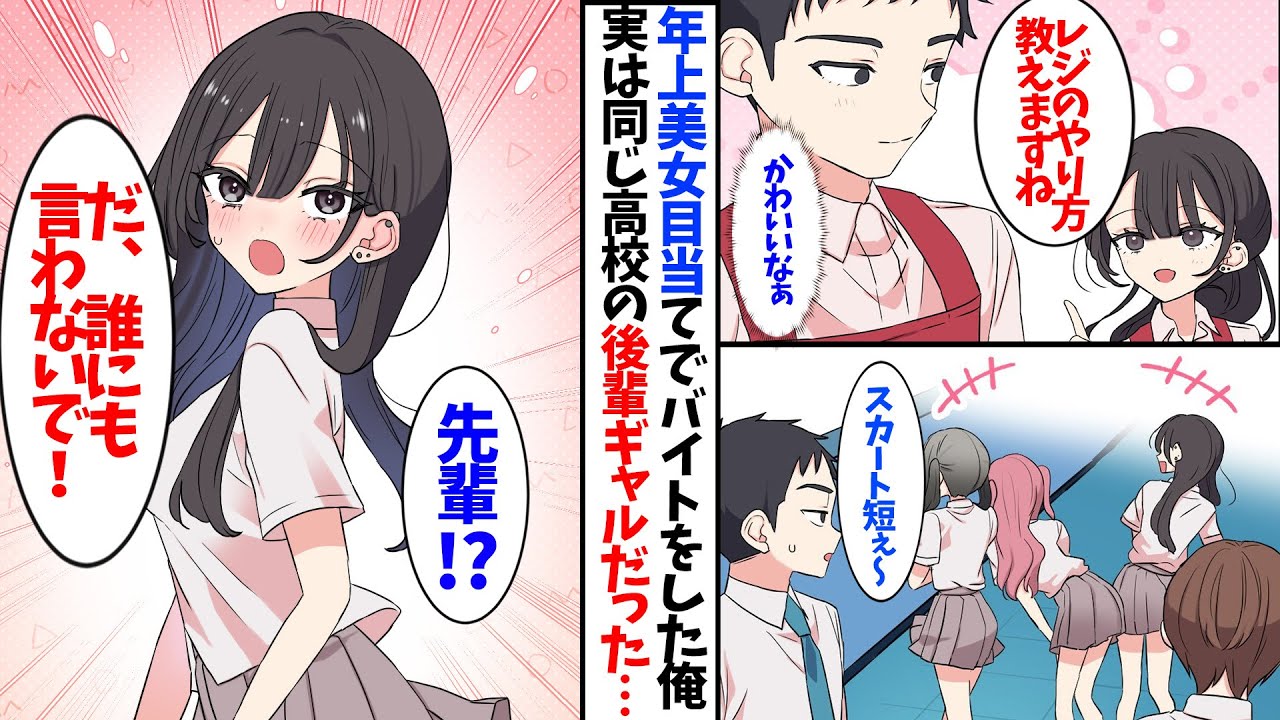 【漫画】シゴデキ年上美女とお近づきになりたくてバイトを始めたら彼女は面倒見のいい後輩黒髪ギャルだった...
