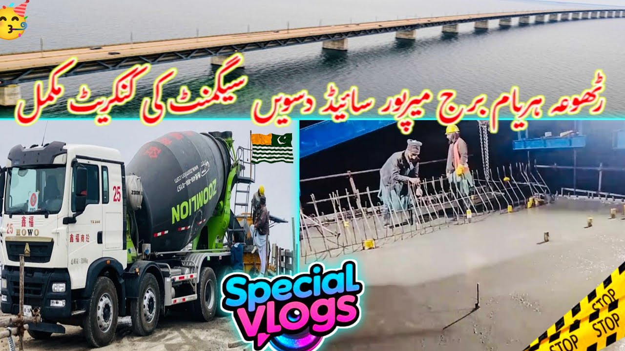 Rathoa Haryam Bridge Mirpur Azad Kashmir||میرپور سائیڈ دسویں سیگمنٹ کی کنکریٹ مکمل||New Update 2026