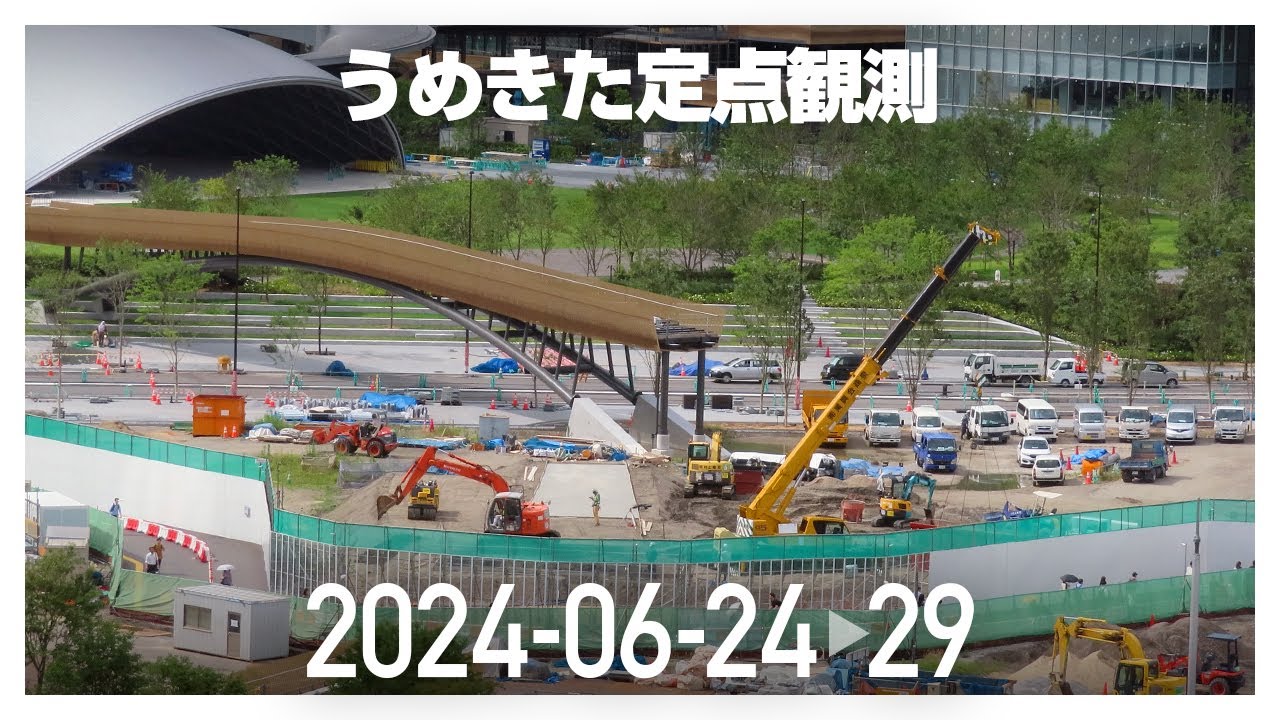 うめきた定点観測 [2024年6月24日〜29日]　※倍速※無音