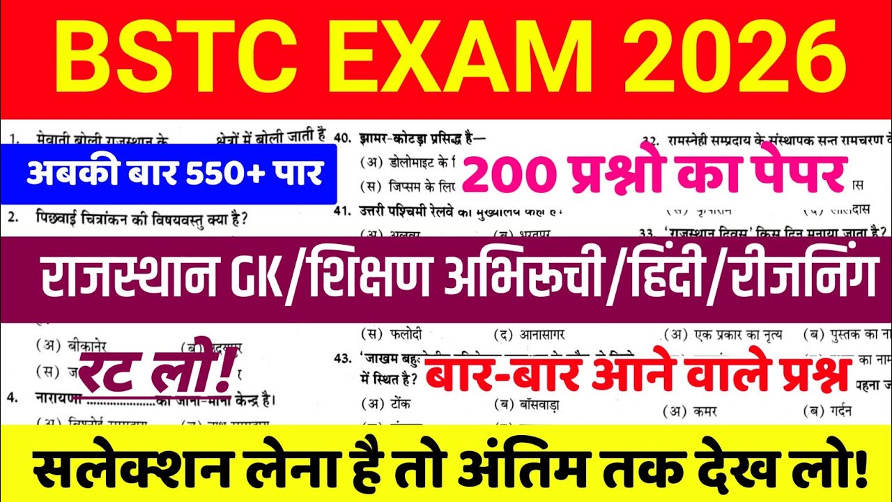 Bstc online classes 2026 | bstc live classes 2026 | bstc model paper 2026 | bstc gk class 2026 