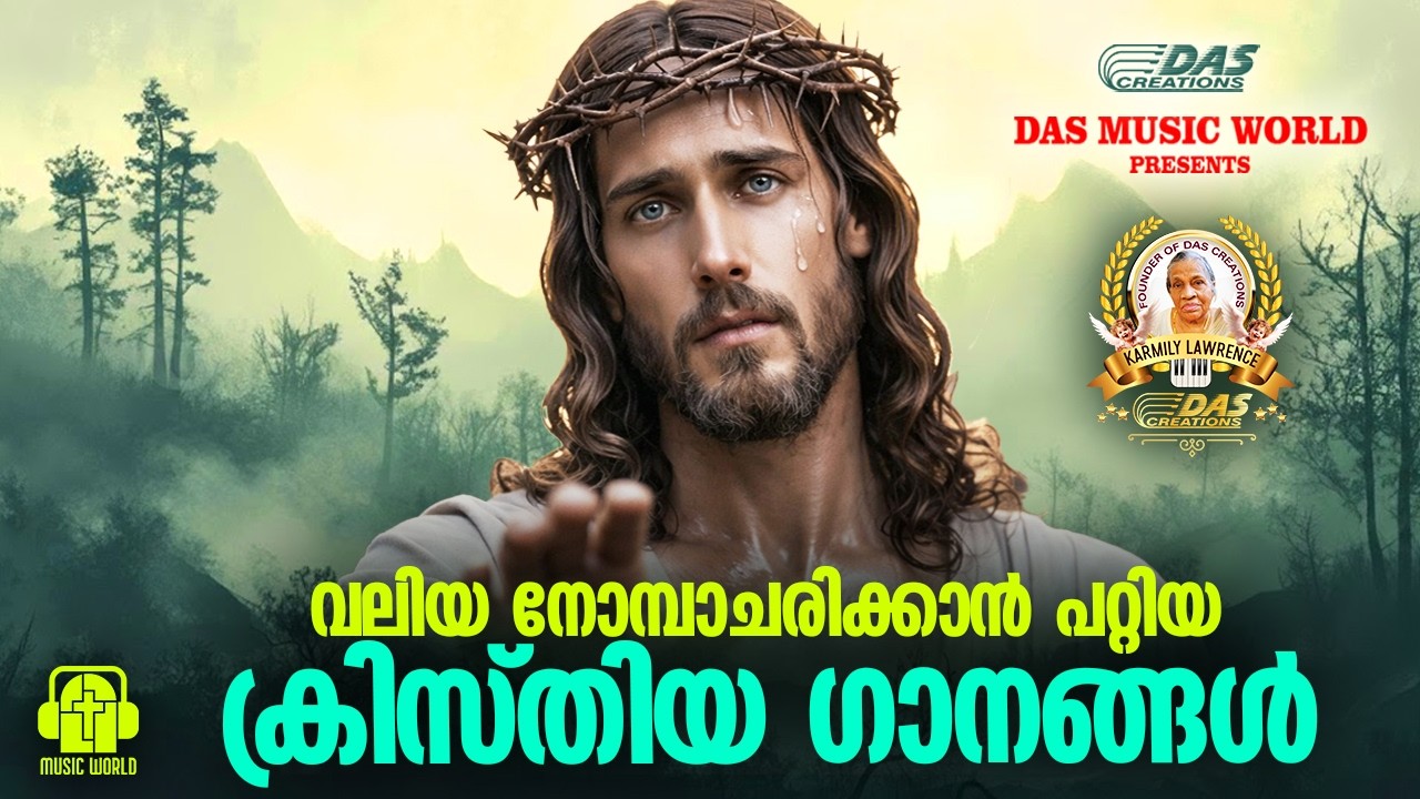 വലിയ നോമ്പ് ഗാനങ്ങൾ 2026 | Vishudhavaram Songs | Lent Season|#EvergreenSongs | #superhits