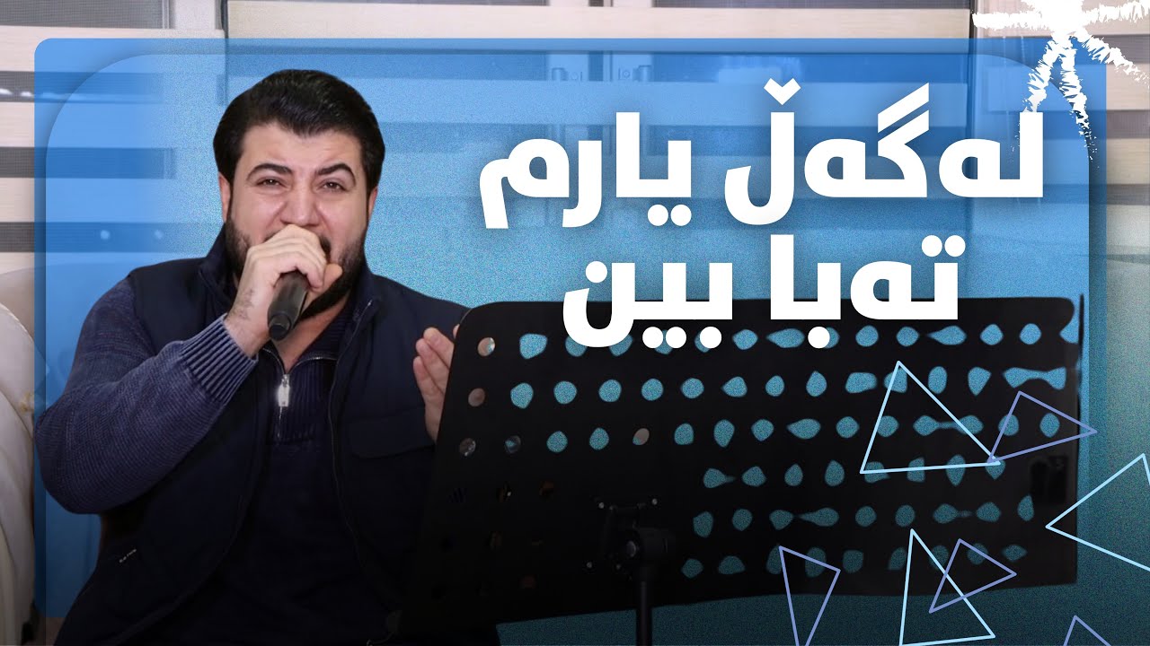 Awat Bokani ( Lagal Yarm Taba Bin ) Danishtni Dashti Class - Track 2