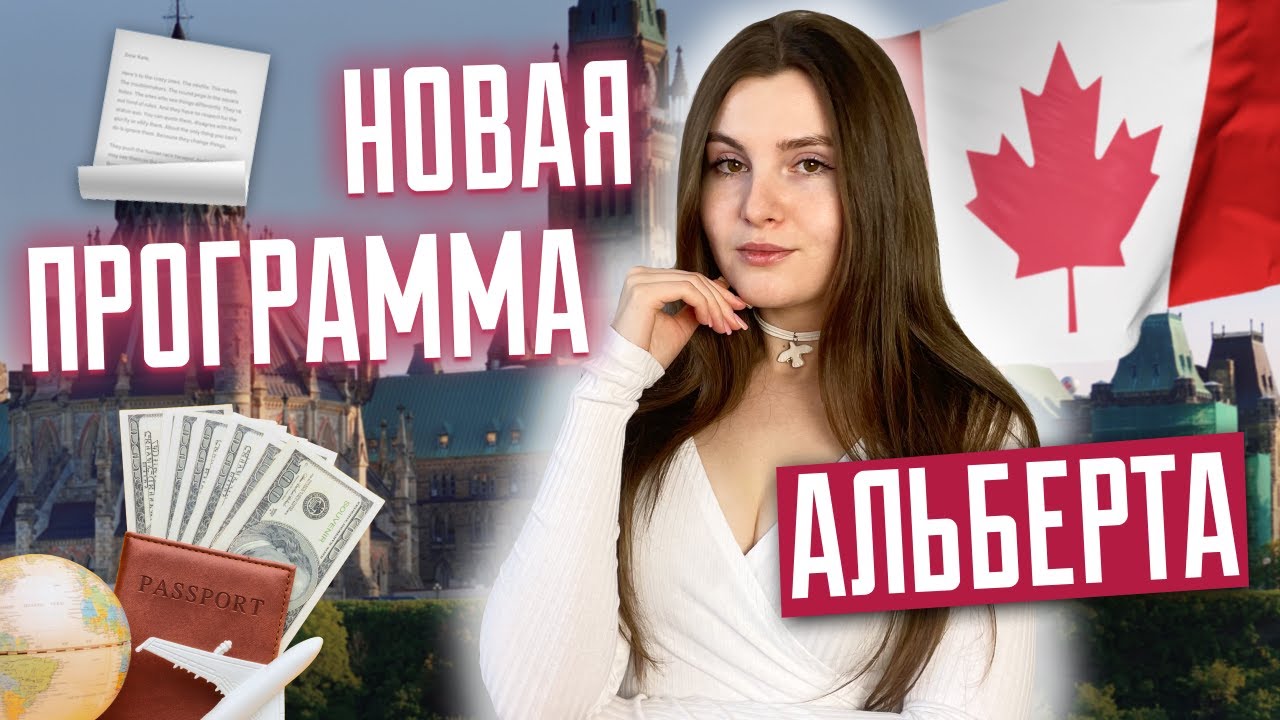Новая провинциальная программа Альберты | Alberta Tourism and Hospitality Stream 2024