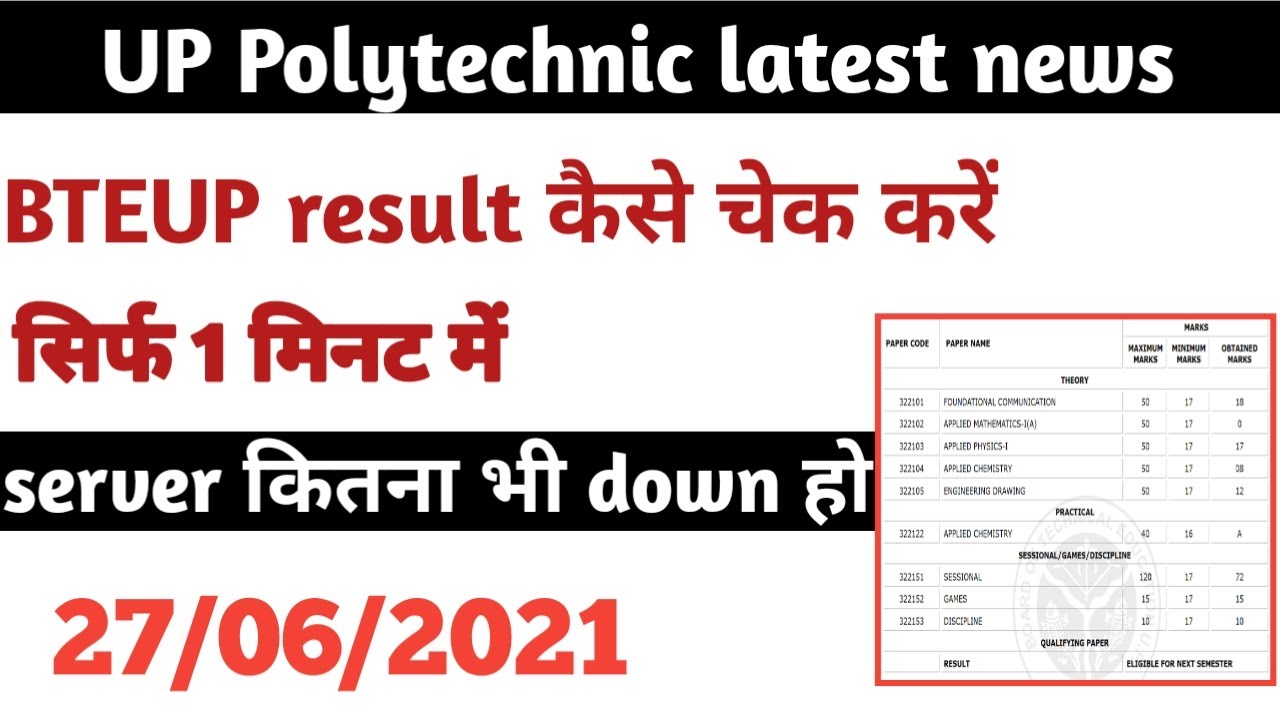 BTEUP odd Semester Result कैसे देखे | up polytechnic odd semester result 2021 kaise dekhe- BTEUP