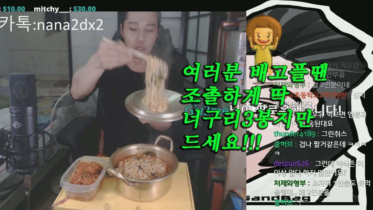 [SandBag TV][먹방] 180312 조촐하게 고봉밥없는 너구리 3봉