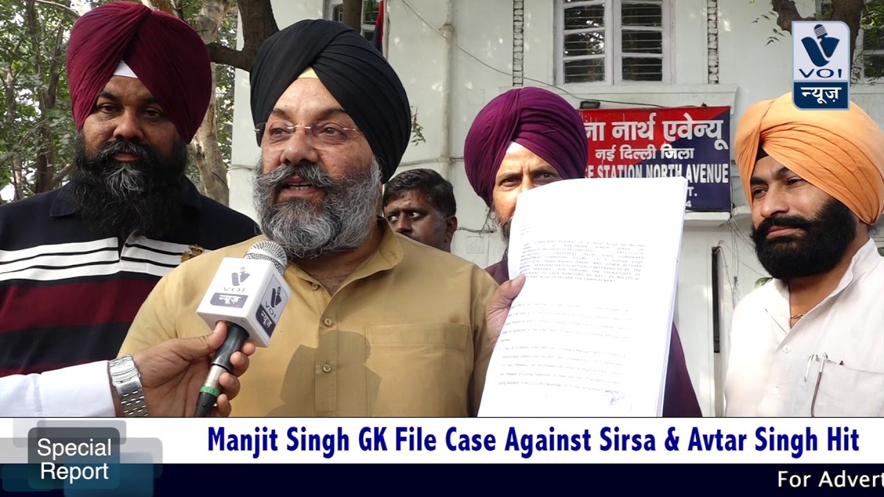 Manjit Singh GK ने North Avenue Police Station में फ़र्ज़ी पेपर के खिलाफ Complaint Register करवाई