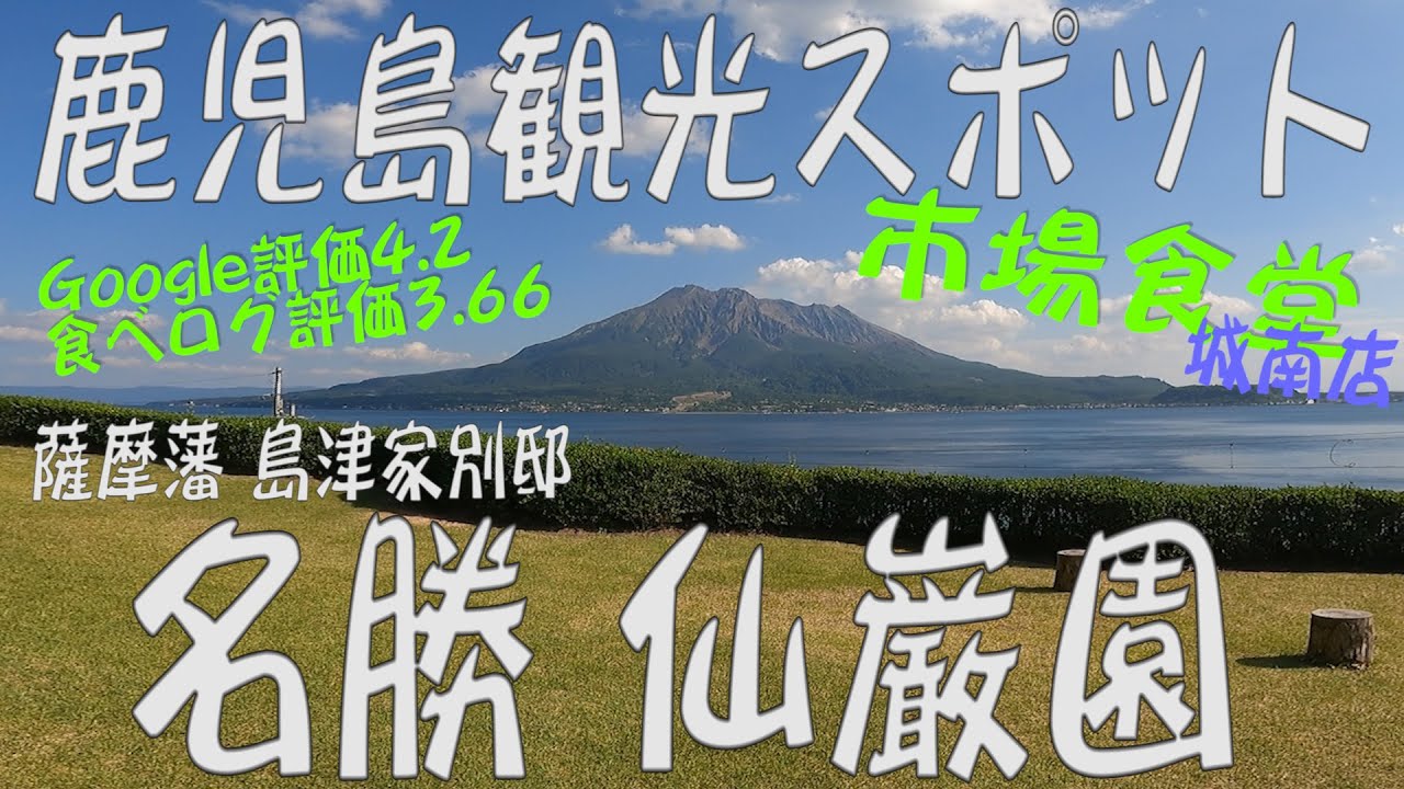 鹿児島観光スポット 仙巌園　