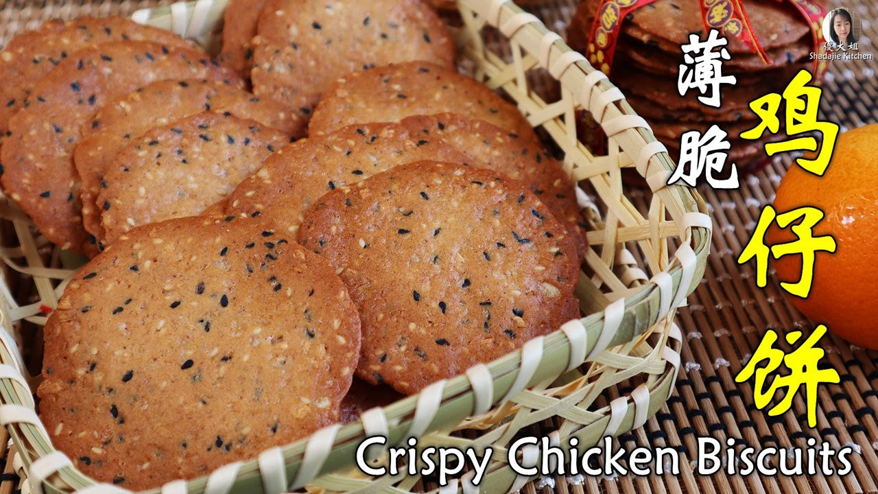 【年饼】鸡仔饼│又香又薄又脆 │做法一点也不难 Crispy Chicken Biscuits