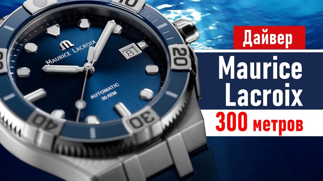 Maurice Lacroix Aikon Automatic Diver | обзор часов