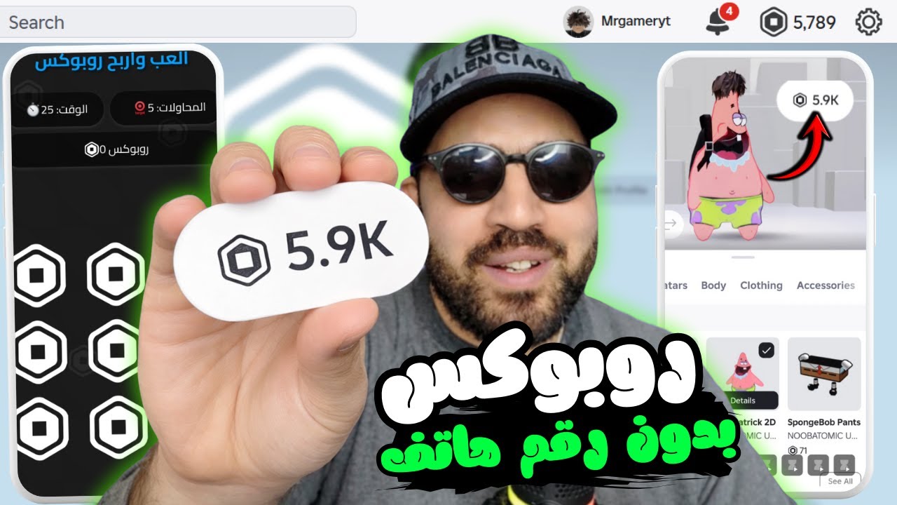 💎🔥 كيف تجيب روبوكس مجانًا في روبلوكس 2026 | الطريقة المضمونة بدون رقم هاتف