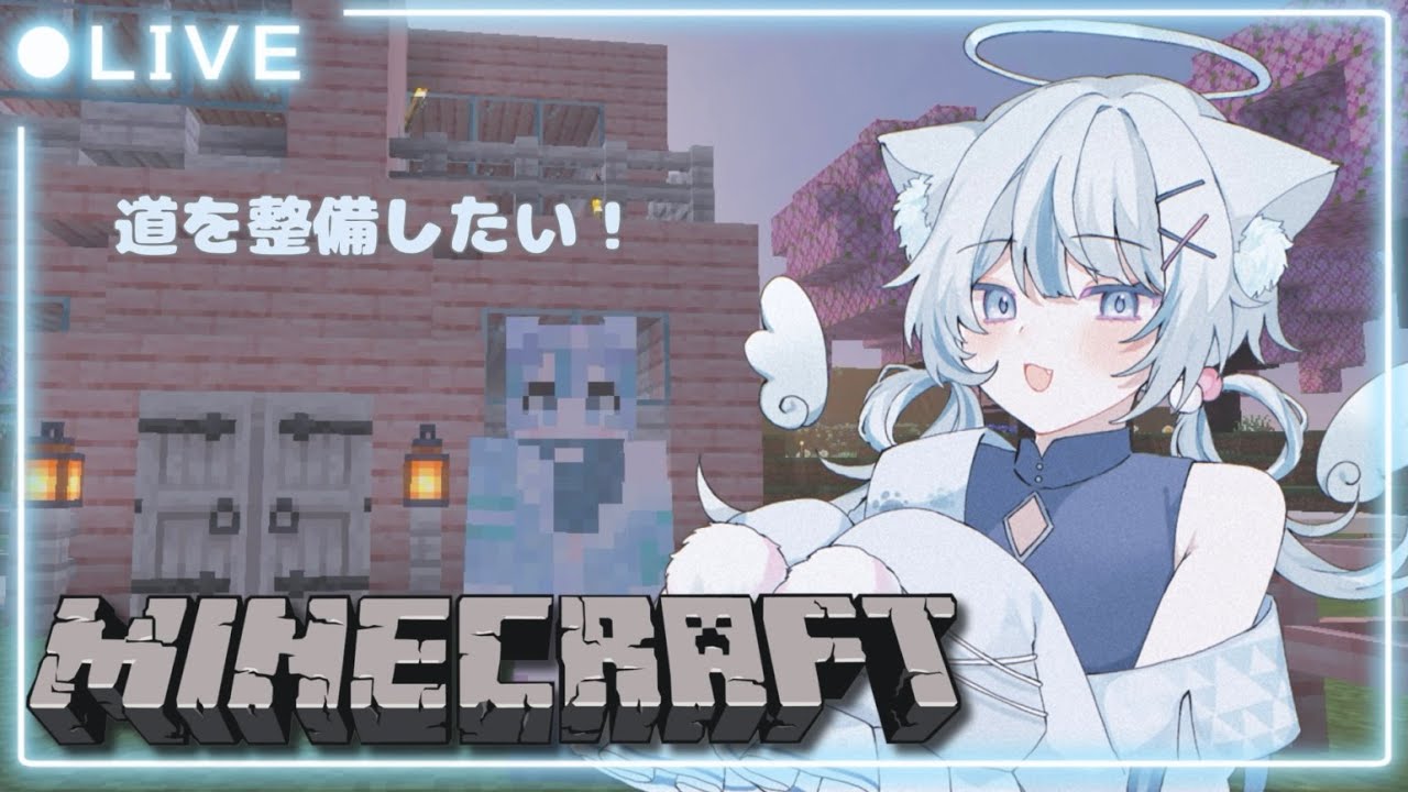【マイクラ】道路を作りたい！
