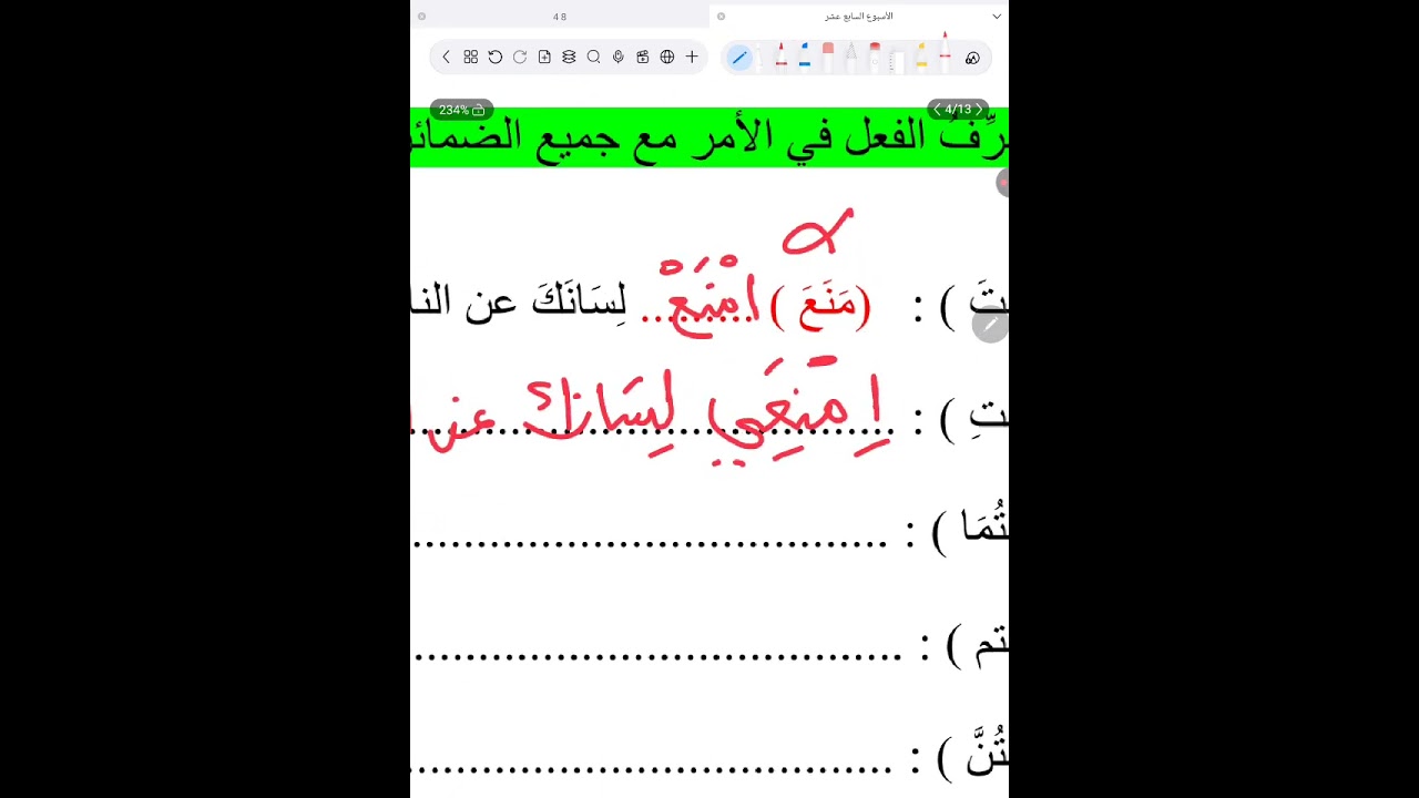 تصريف فعل الأمر للسنة الرابعة ابتدائي 