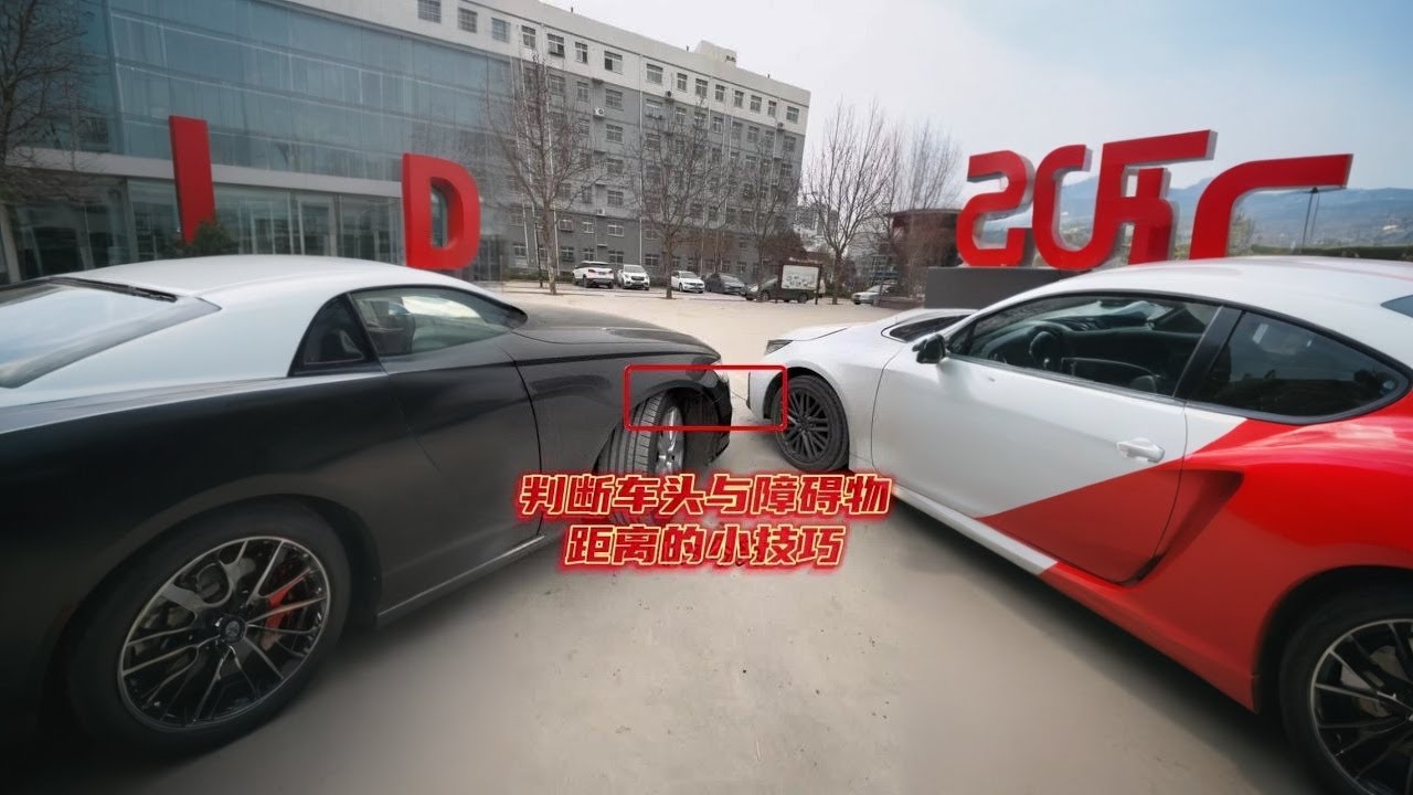 判断车头与障碍物距离的方法，老司机细细的演示给你看，简单易懂一学就会！#每天一个汽车知识 #带你懂车 #驾驶技巧