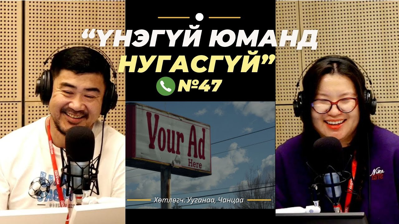 Үнэгүй юманд нугасгүй | 2026-01-27 | Автомашин болон сэлбэг хэрэгсэл худалдаа, үйлчилгээ