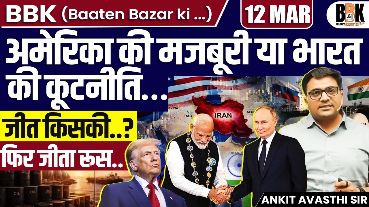 India Buys 30M Barrels of Russian Oil After US Waiver | Diplomacy or Necessity? | By Ankit Sir
