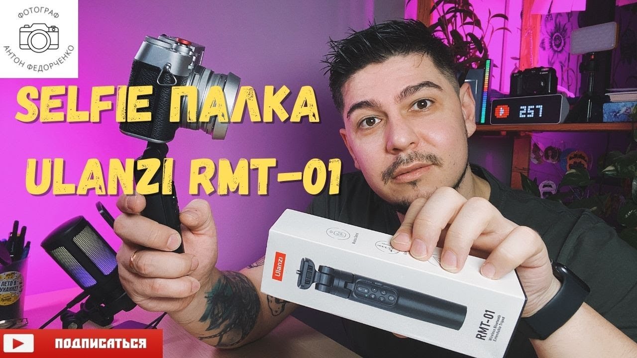 Cелфи палка Ulanzi RMT 01 распаковка и обзор