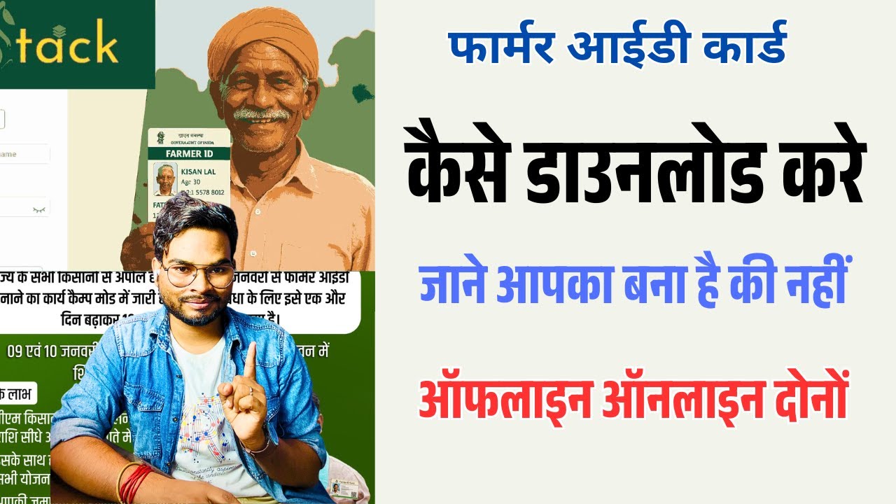 Bihar Farmer id card kaise download karen | How to download Farmer Card | फार्मर आईडी कार्ड डाउनलोड