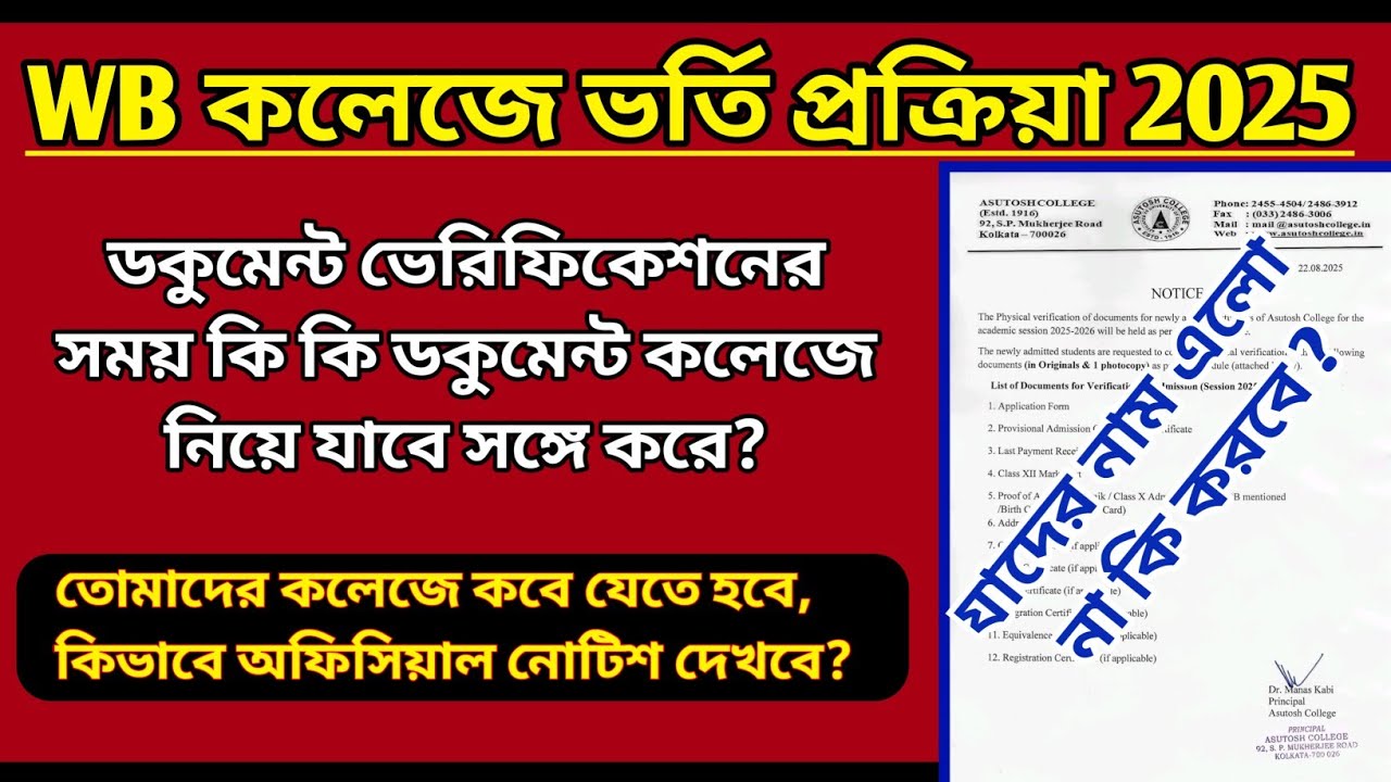 wb college documents verification 2025 | college documents verification 2025 | wbcap 2025